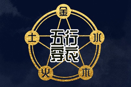 日干算命 五行缺什么 四柱排盘