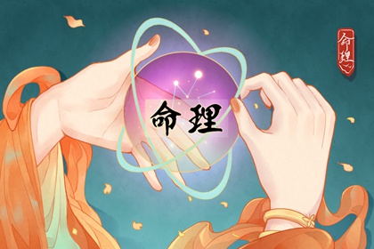 免费算八字看命运 算命最准最全免费